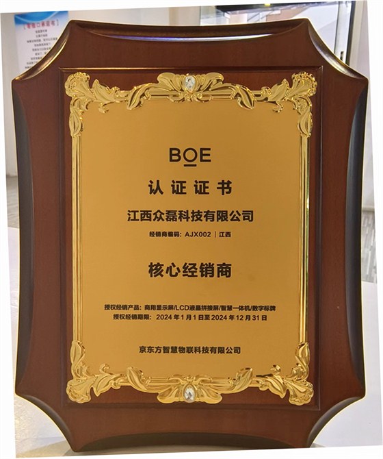 BOE核心經(jīng)銷商